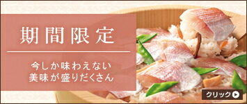 京都一の傳の期間限定商品