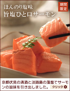 旨塩ひと口サーモン